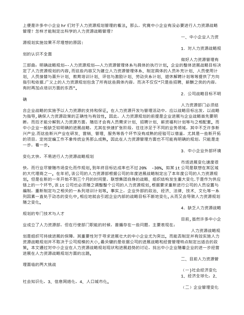 中小企业人力资源管理发展调查研究报告_第3页
