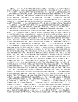 中小企业人力资源管理发展调查研究报告