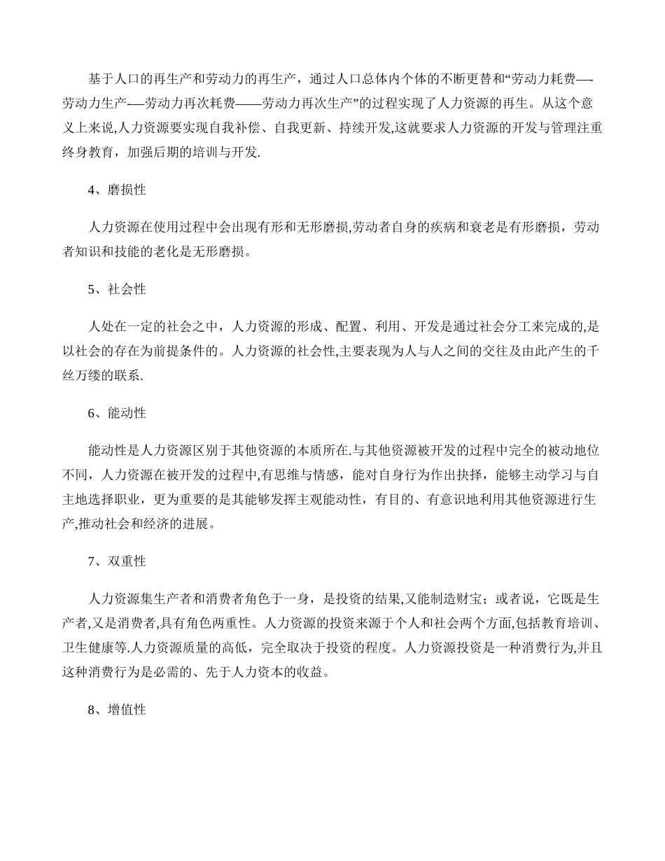 中小企业人力资源管理现状与策略探究._第2页