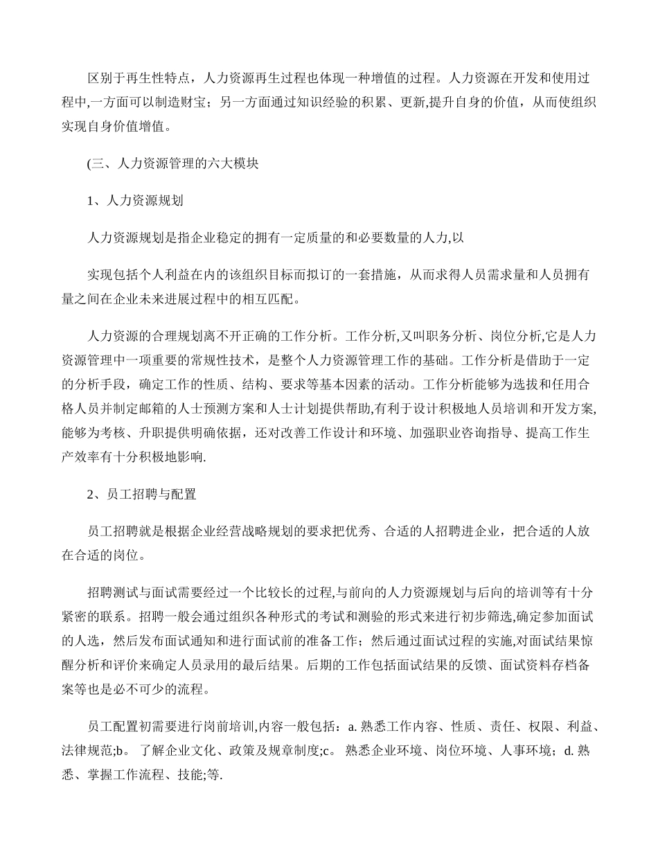 中小企业人力资源管理现状与策略探究._第3页