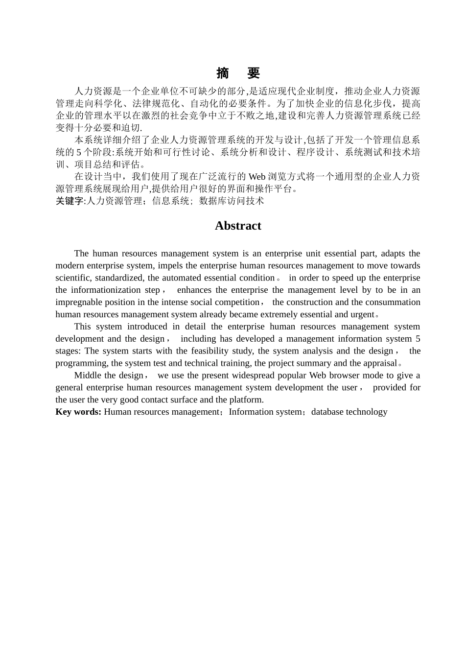 中小企业人力资源管理系统的设计与实现毕业论文_第2页
