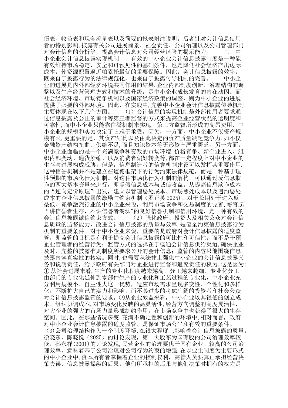 中小企业会计信息披露制度特征、结构与实现机制讲解_第3页