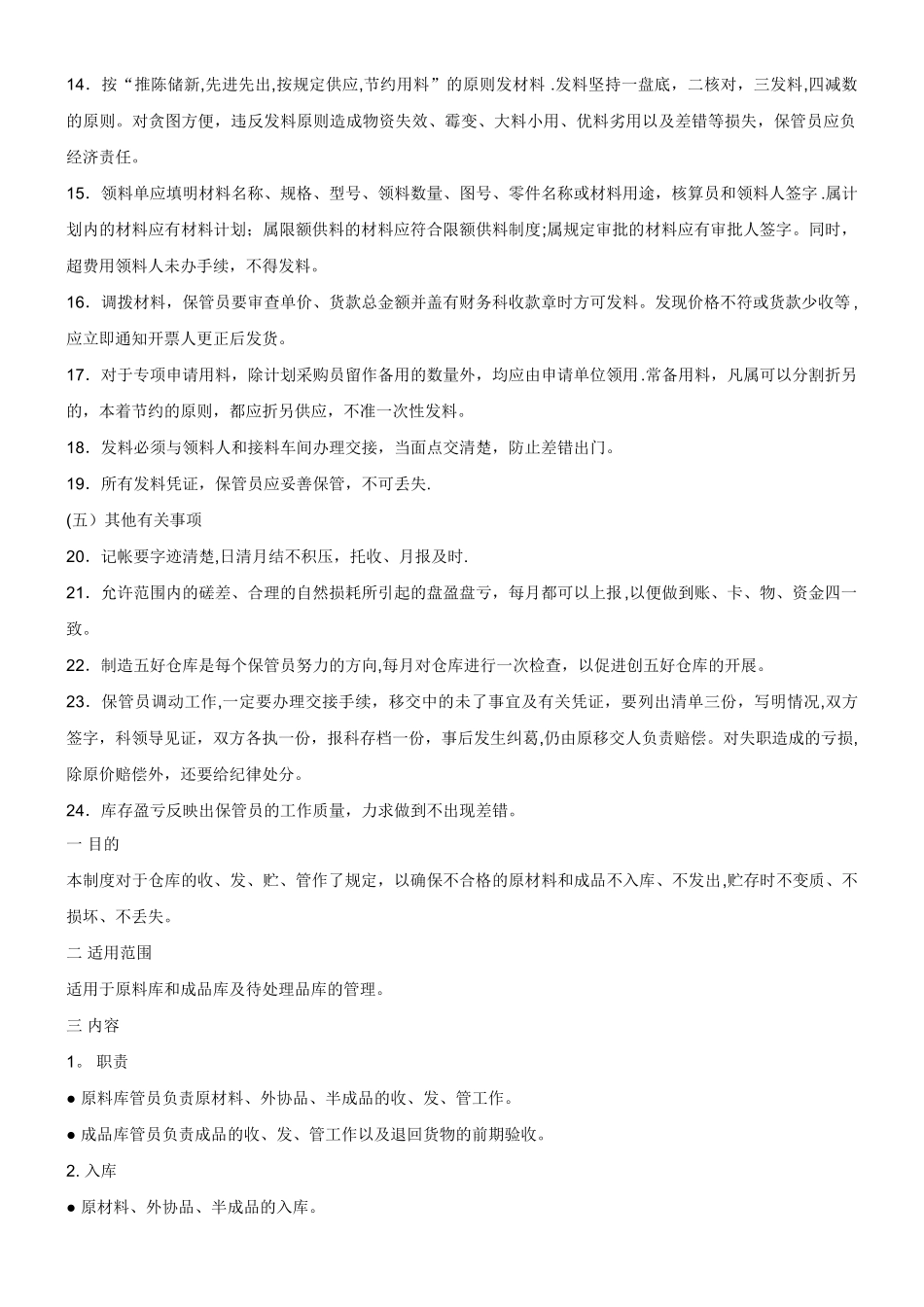 中小企业仓库管理制度_第2页