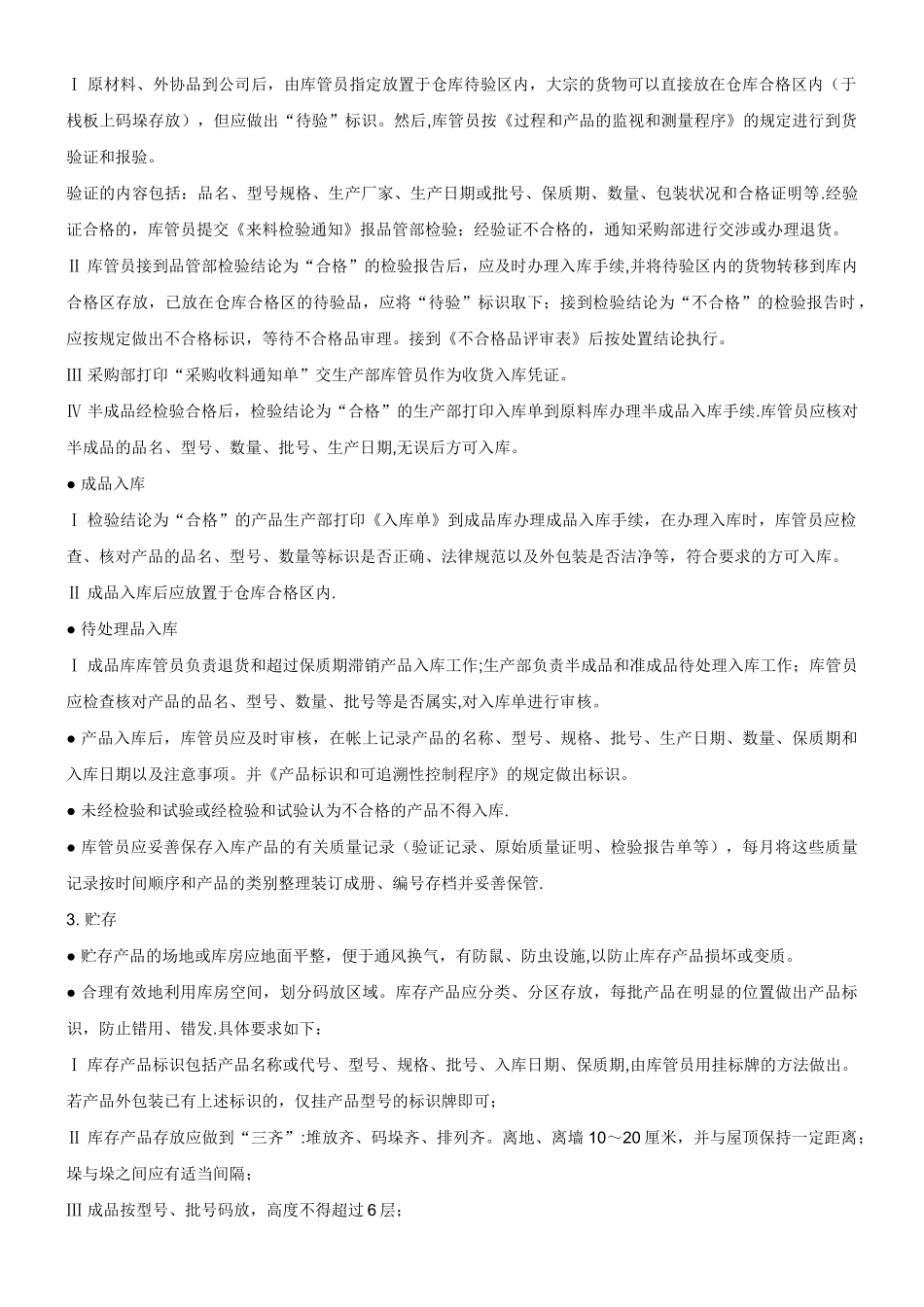 中小企业仓库管理制度_第3页