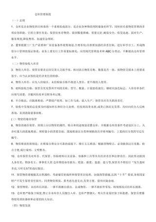 中小企业仓库管理制度
