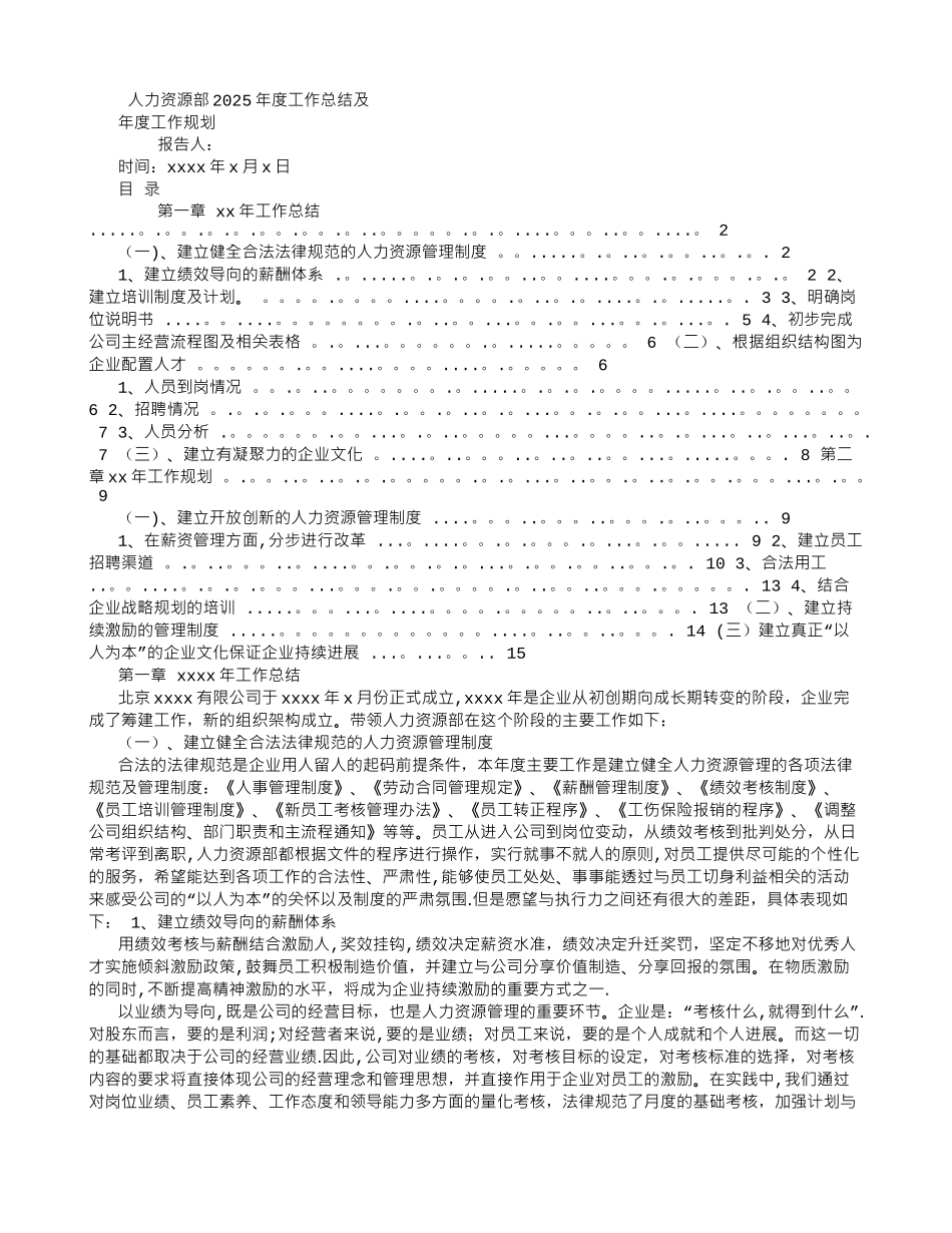 中小企业人力资源部年度总结及规划_第1页