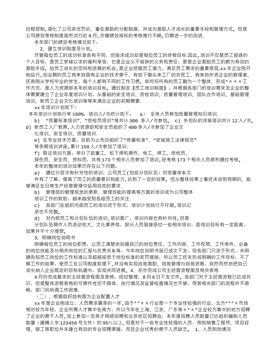 中小企业人力资源部年度总结及规划_第2页