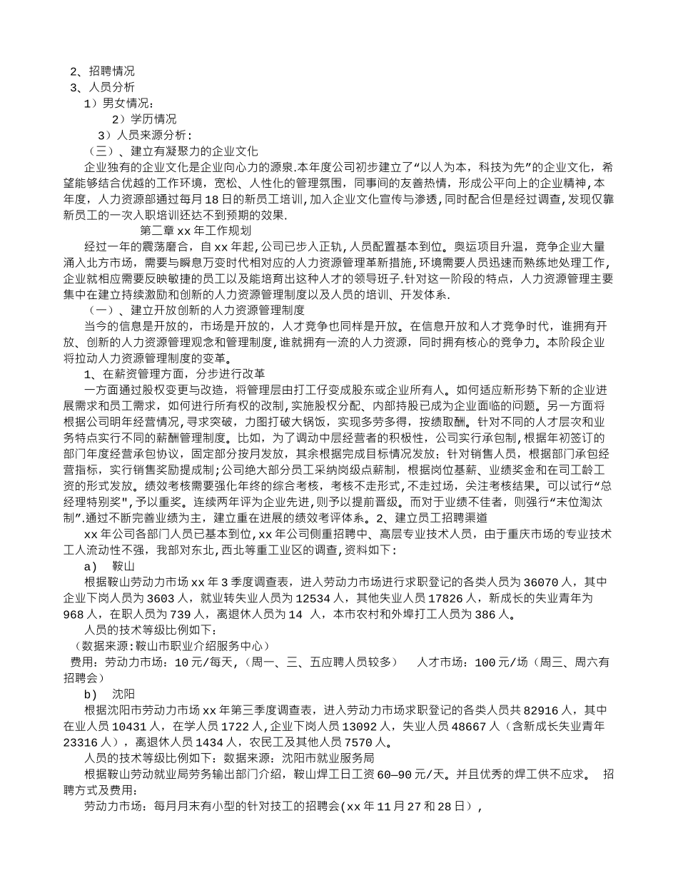 中小企业人力资源部年度总结及规划_第3页