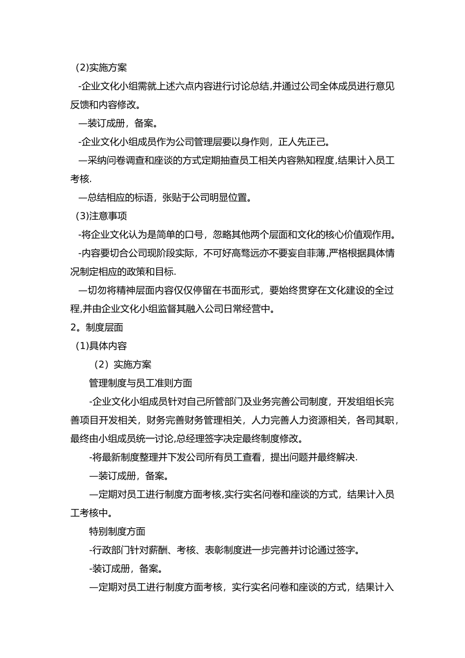 中小企业企业文化建设方案_第2页