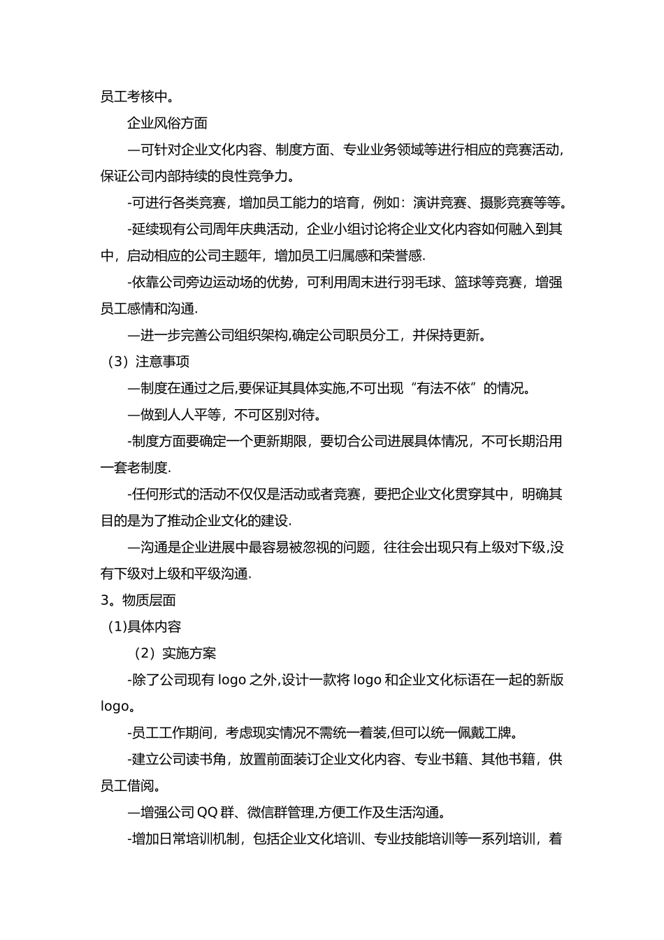 中小企业企业文化建设方案_第3页