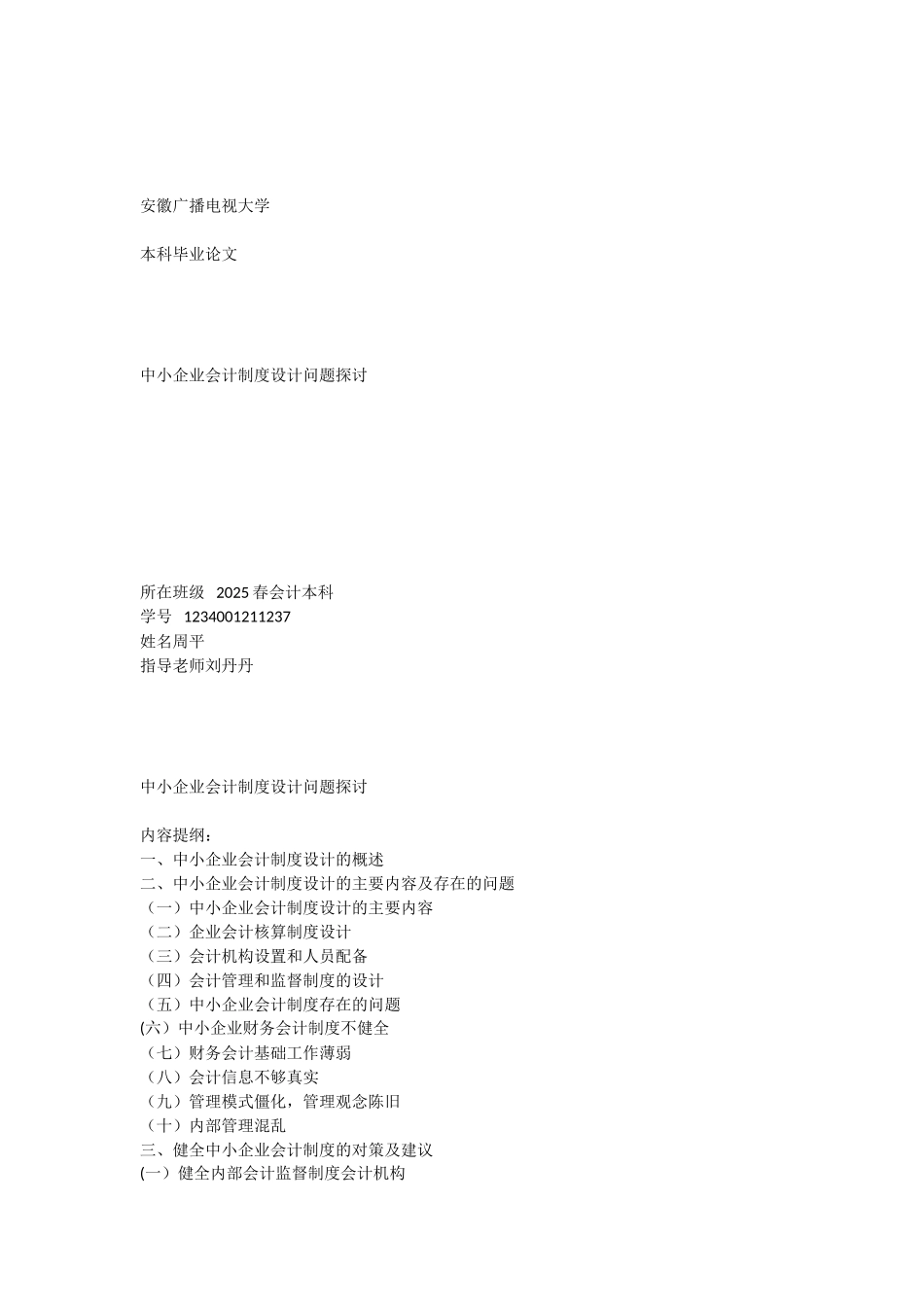 中小企业会计制度设计-20250505_第1页