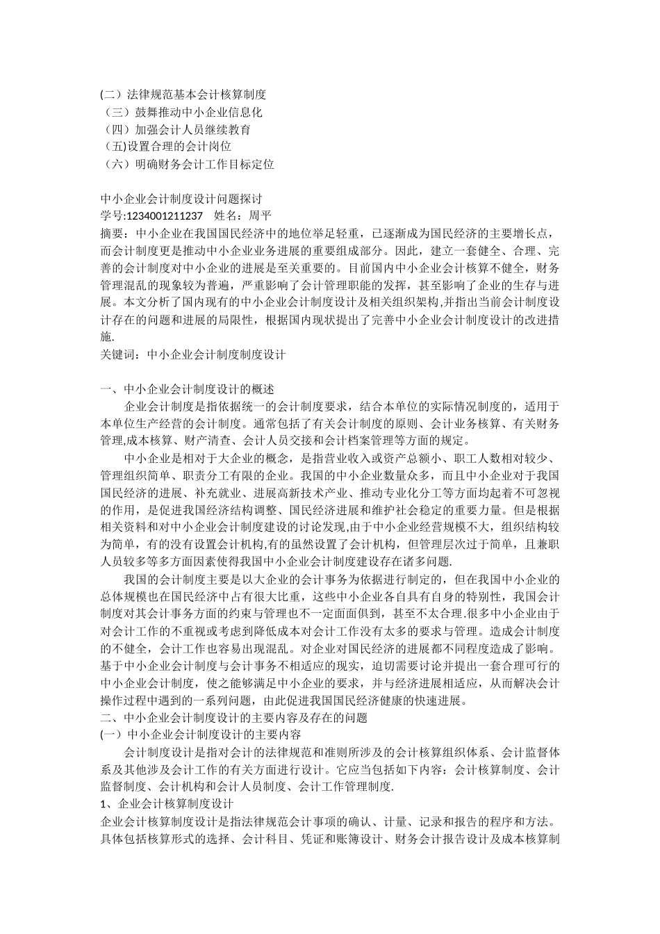 中小企业会计制度设计-20250505_第2页