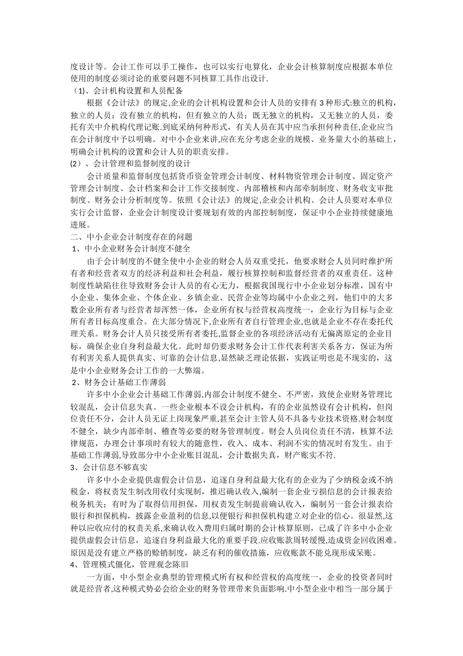 中小企业会计制度设计-20250505_第3页
