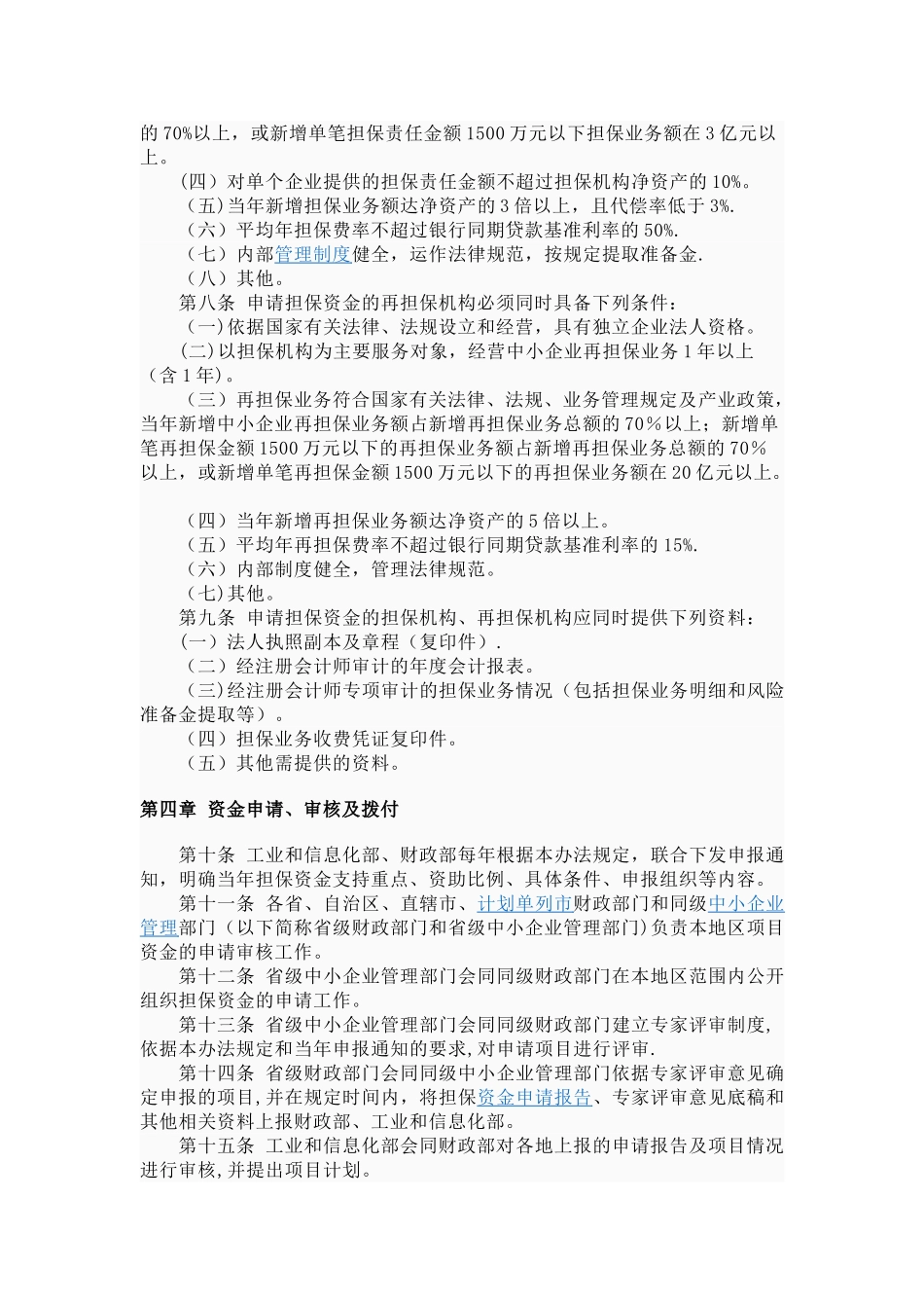 中小企业信用担保法_第2页