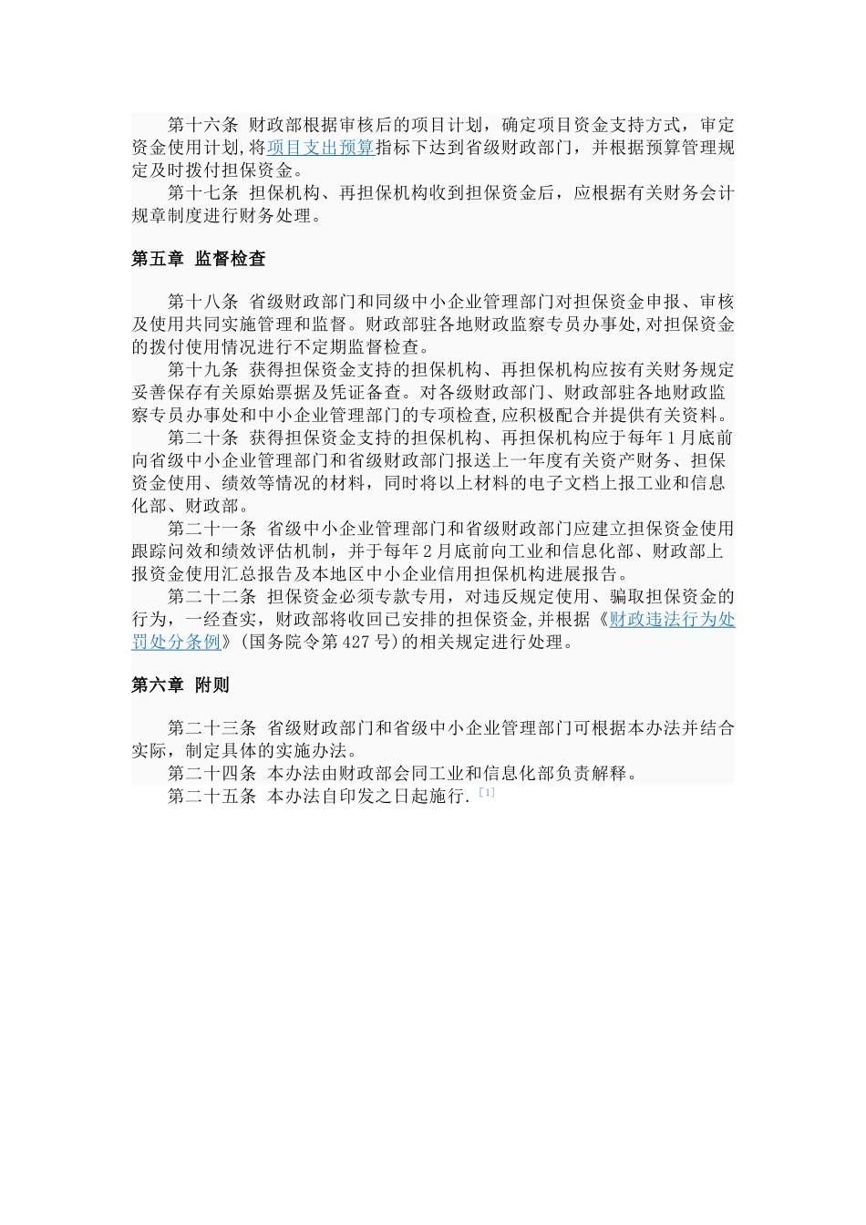 中小企业信用担保法_第3页