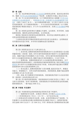 中小企业信用担保法