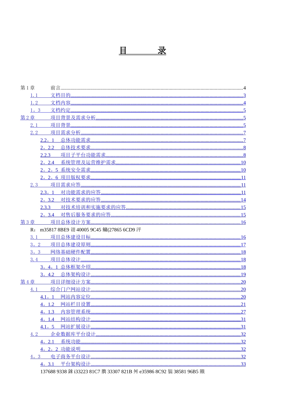 中小企业信息服务平台应用系统建设方案_第1页