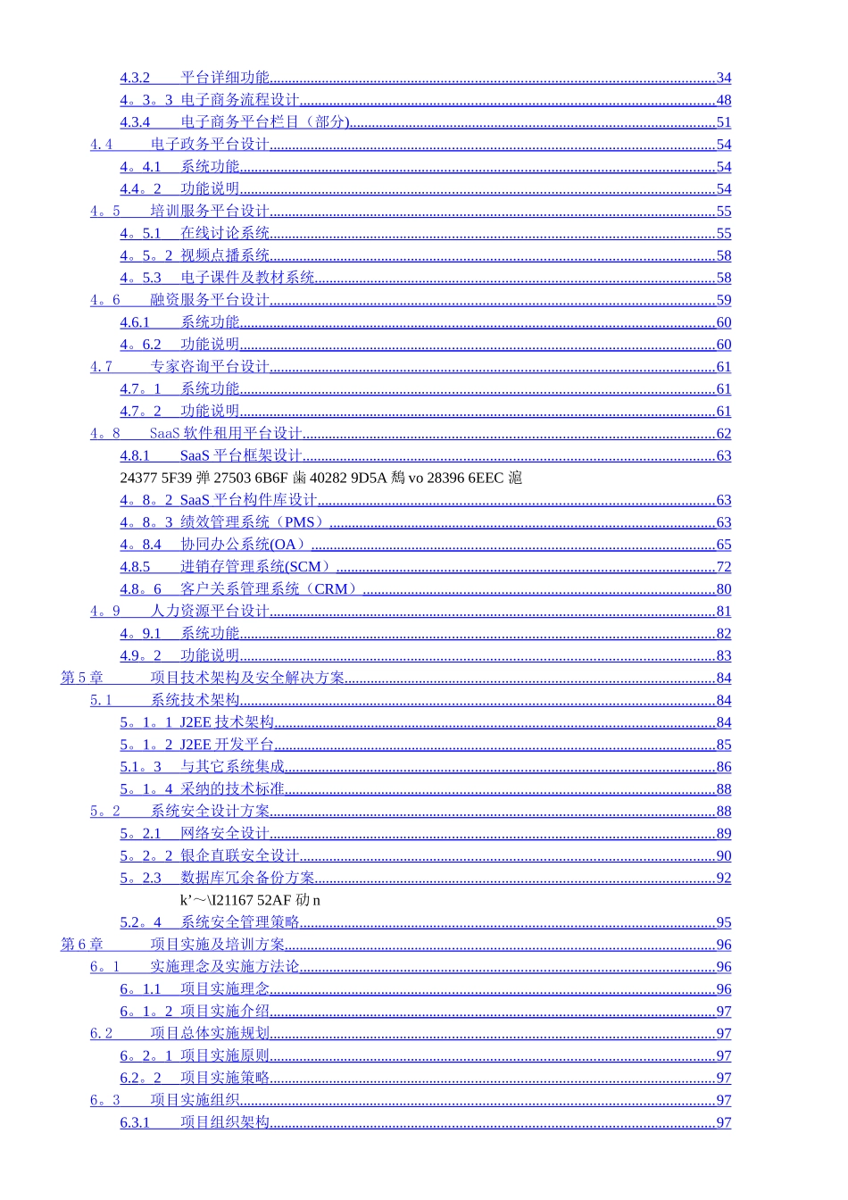 中小企业信息服务平台应用系统建设方案_第2页