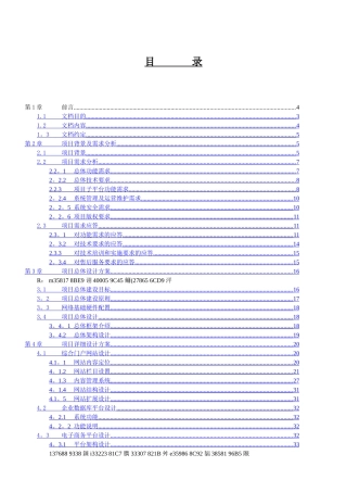 中小企业信息服务平台应用系统建设方案