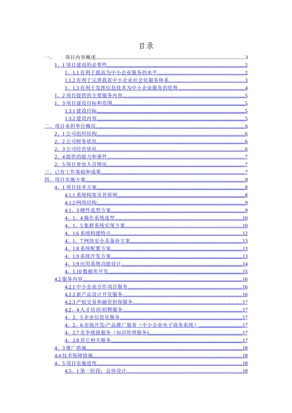 中小企业公共信息服务平台建设可行性研究报告_第2页