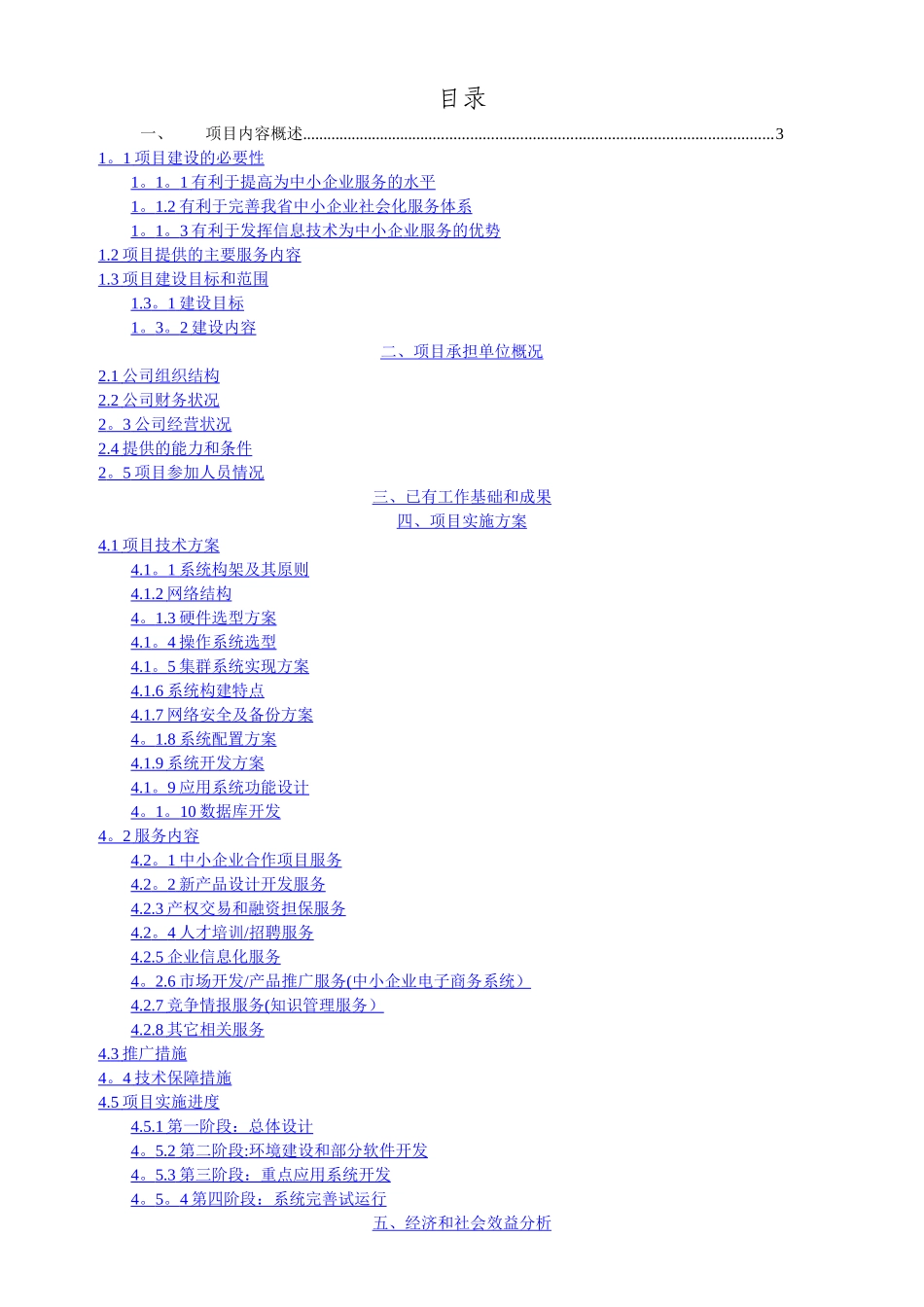 中小企业公共信息服务平台建设可行性研究报告_第2页