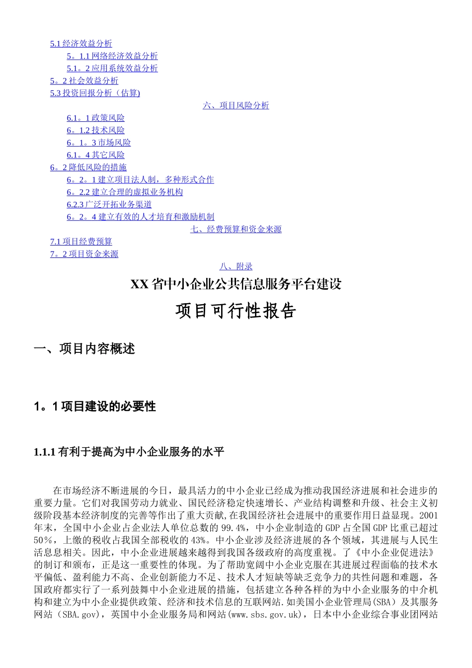 中小企业公共信息服务平台建设可行性研究报告_第3页