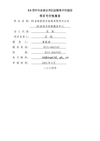 中小企业公共信息服务平台建设可行性研究报告