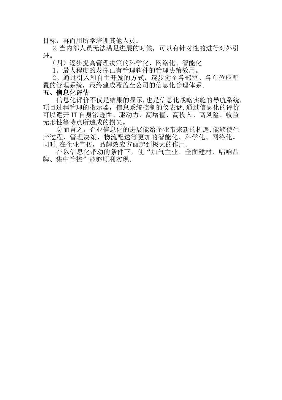 中小企业信息化规划方案_第3页