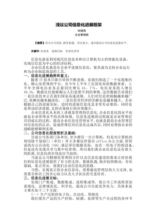 中小企业信息化规划方案