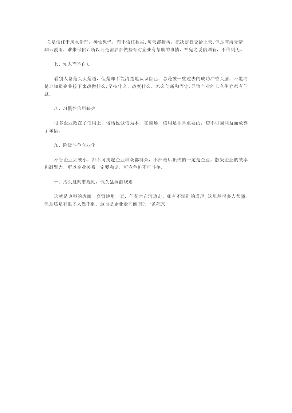 中小企业倒闭的十大原因总结_第2页