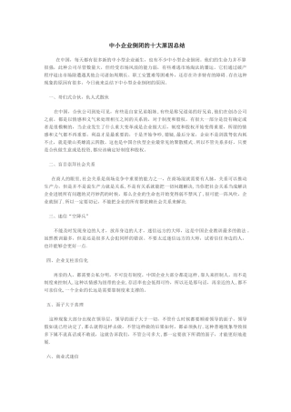 中小企业倒闭的十大原因总结