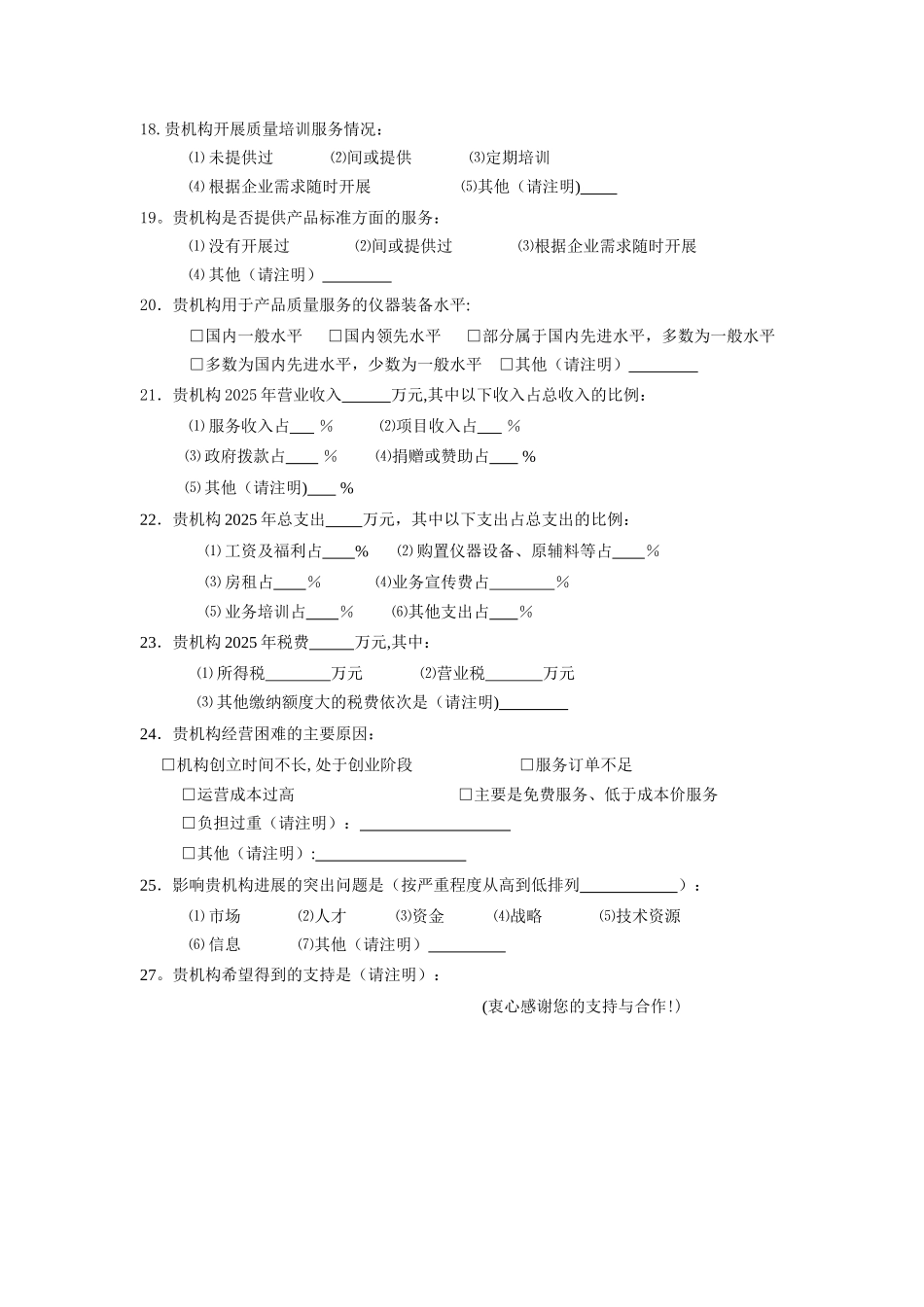 中小企业公共服务平台建设与服务情况调查表_第3页