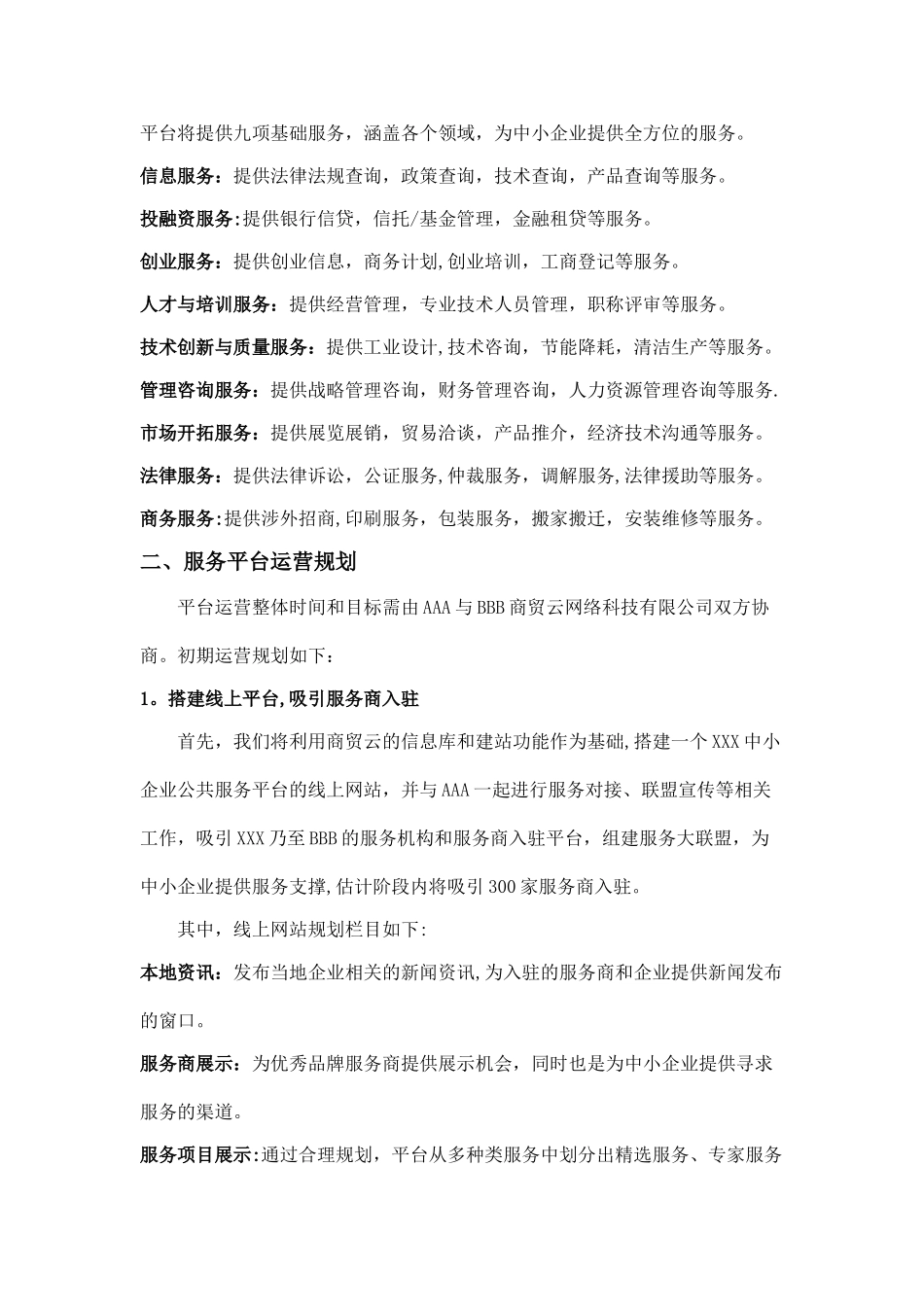 中小企业公共服务平台运营方案_第2页
