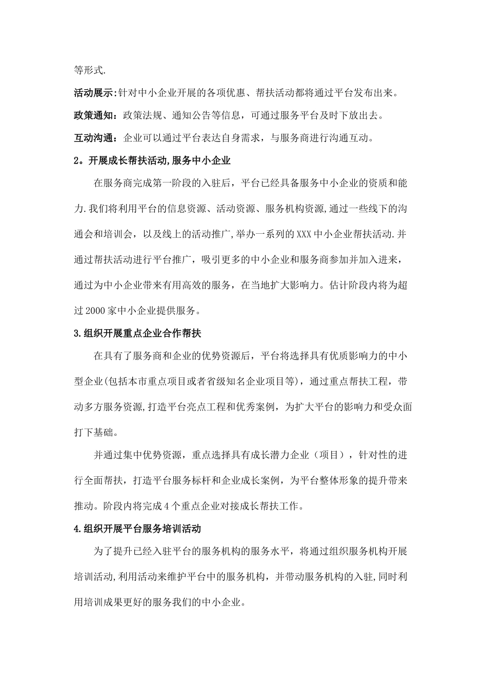 中小企业公共服务平台运营方案_第3页