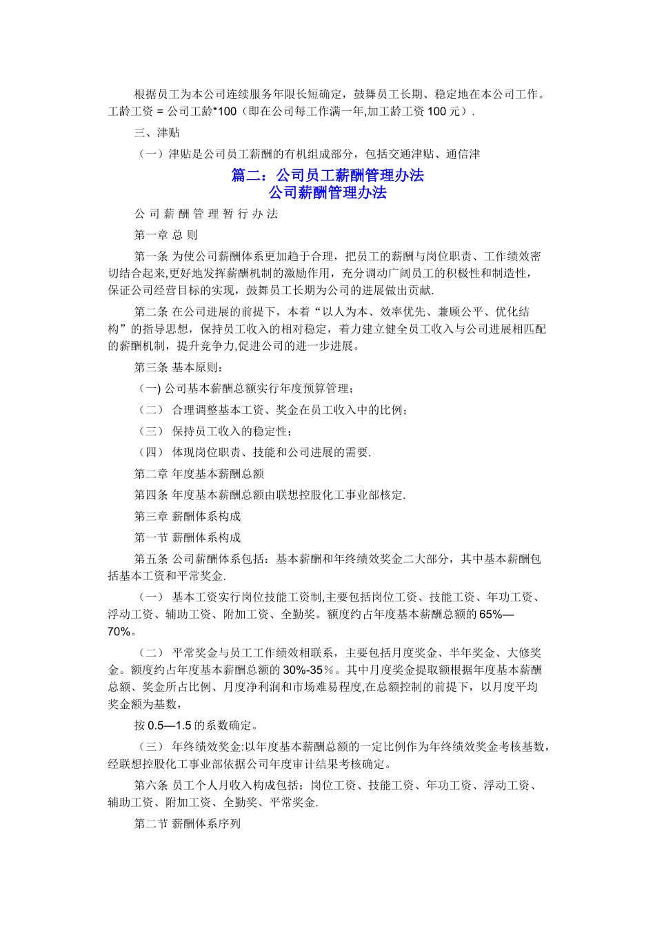 中小企业公司薪酬管理制度32866_第3页