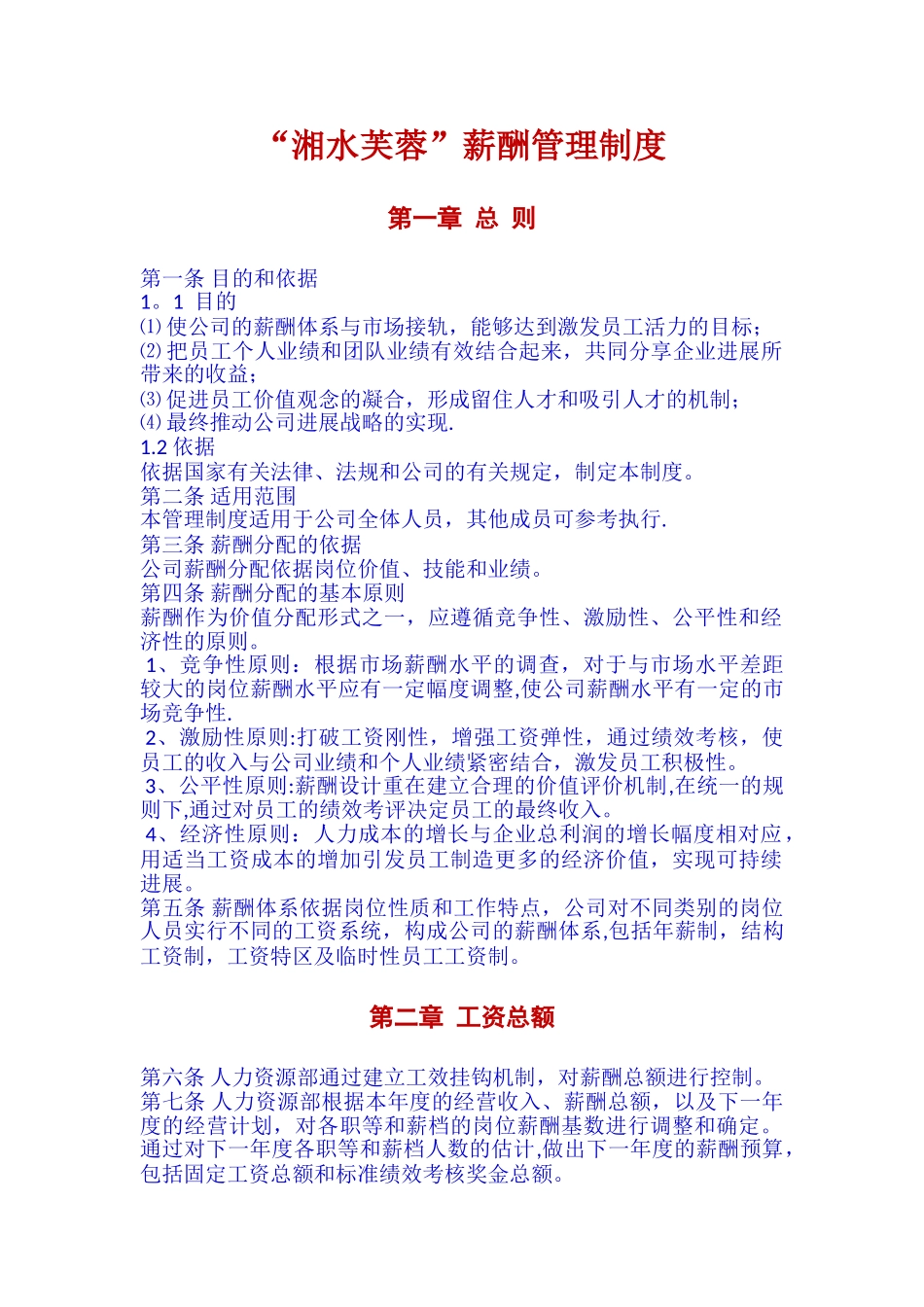 中小企业公司薪酬管理制度37997_第1页