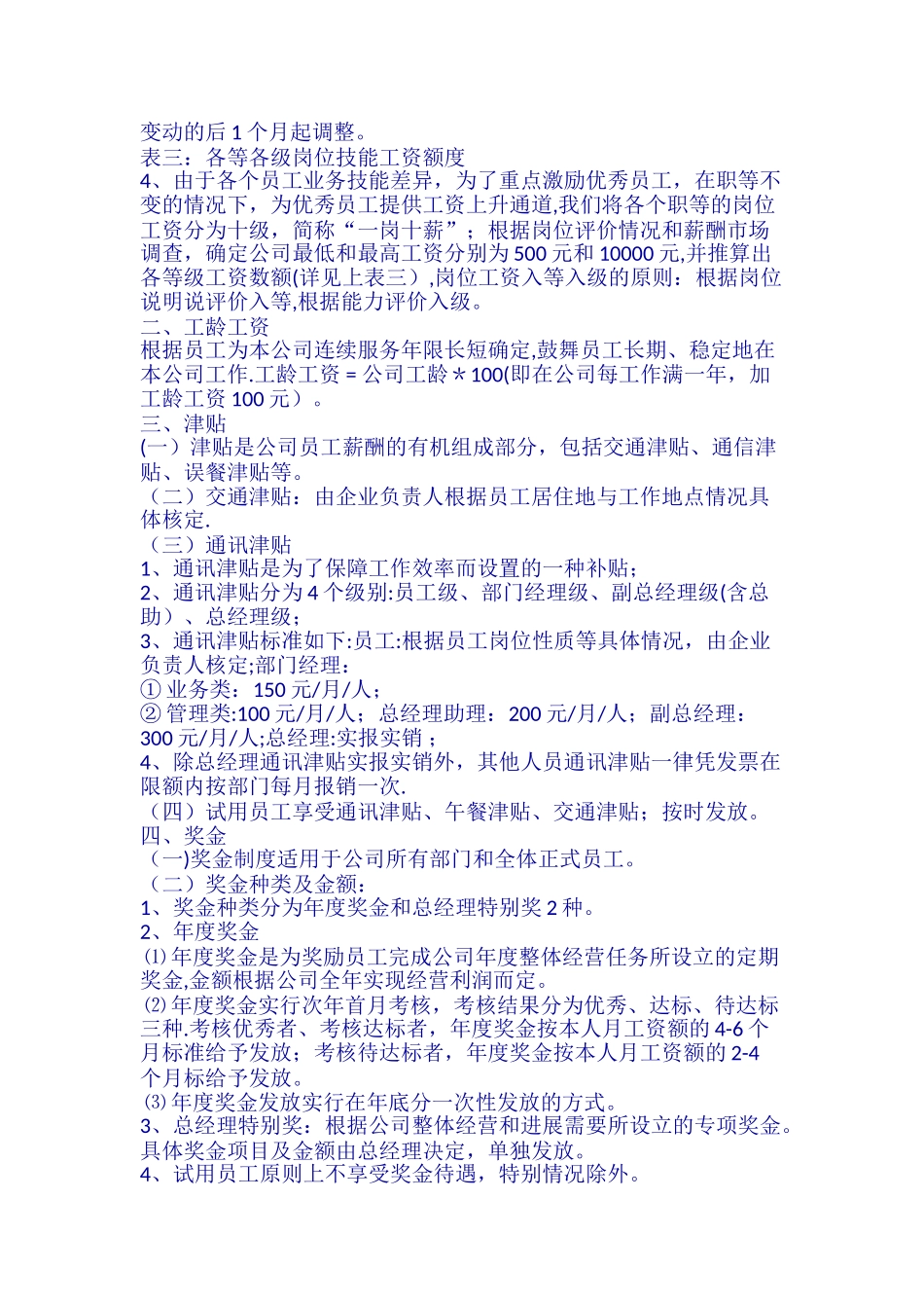 中小企业公司薪酬管理制度37997_第3页