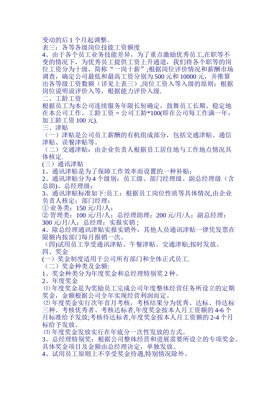 中小企业公司薪酬管理制度_第3页