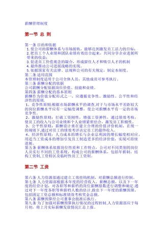 中小企业公司薪酬管理制度04958