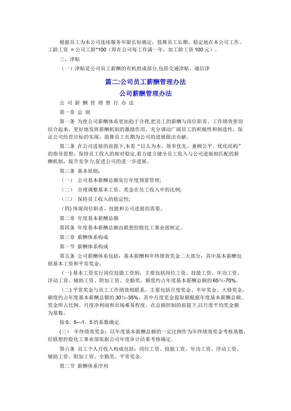 中小企业公司薪酬管理制度_第3页
