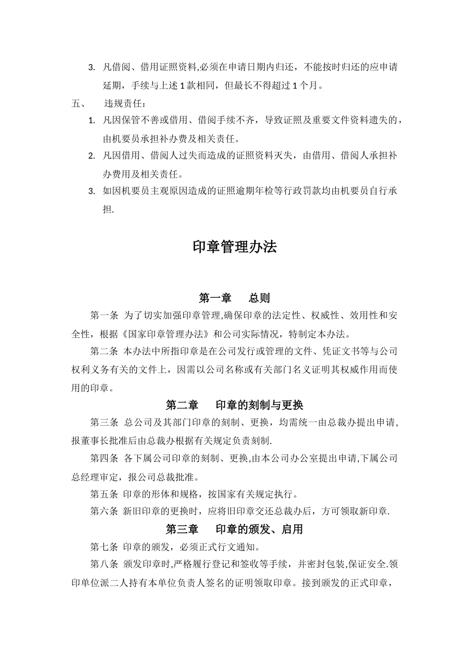 中小企业公章、证照管理制度_第2页