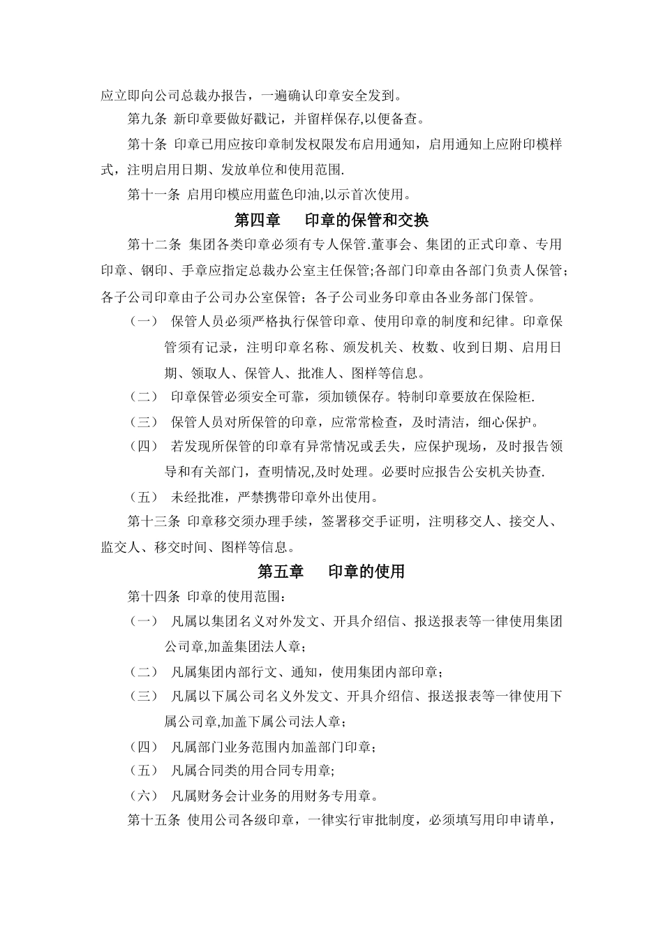 中小企业公章、证照管理制度_第3页