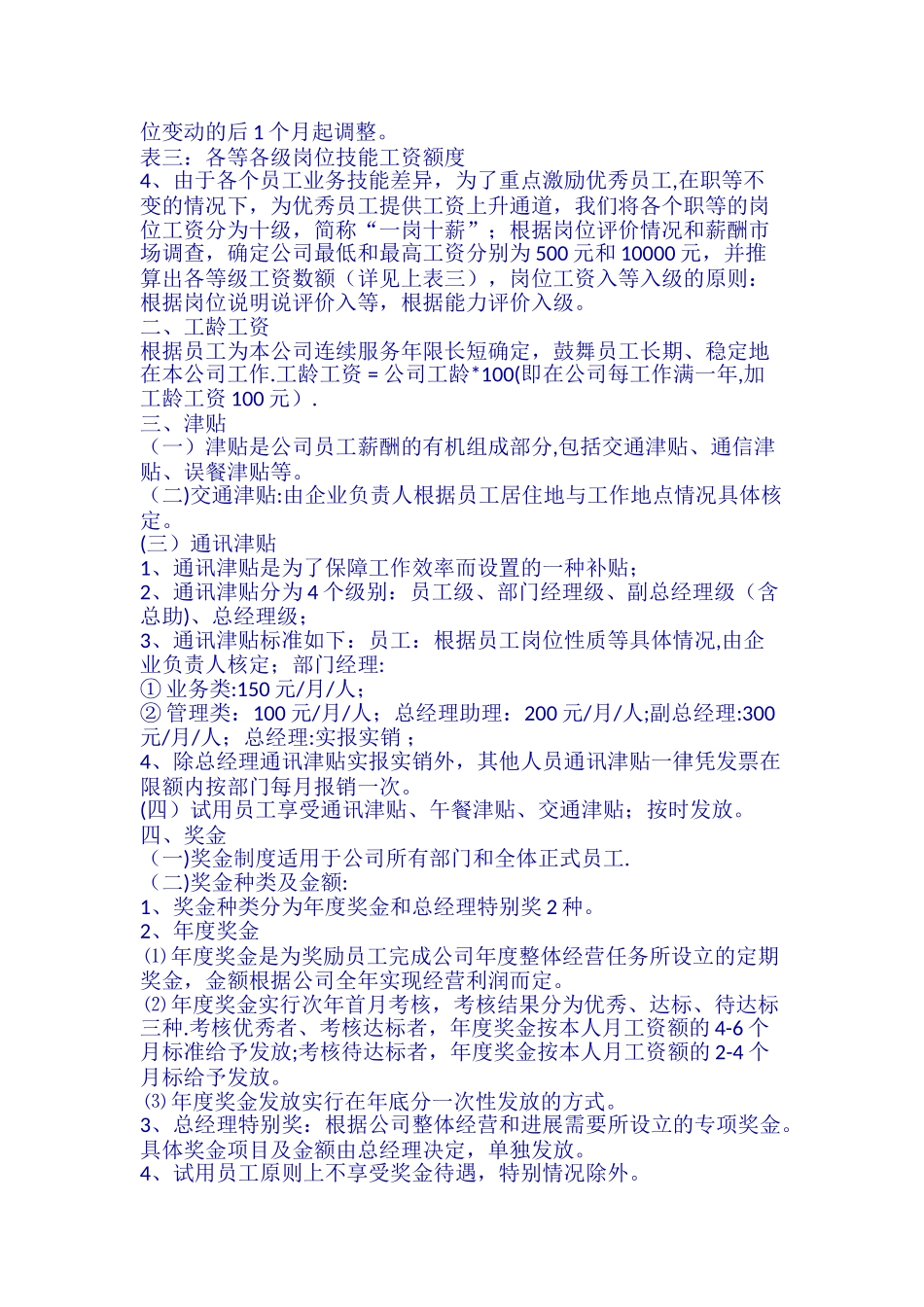 中小企业公司薪酬管理制度73832_第3页