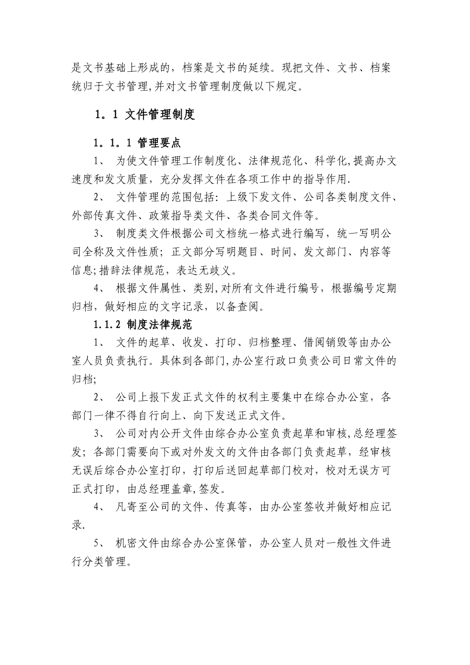 中小企业办公室规章制度_第3页
