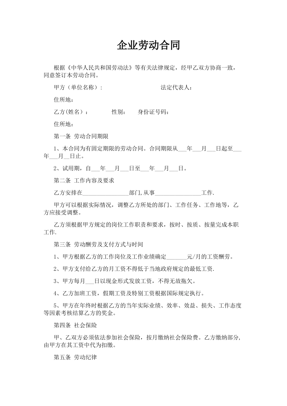 中小企业劳动合同范本_第1页