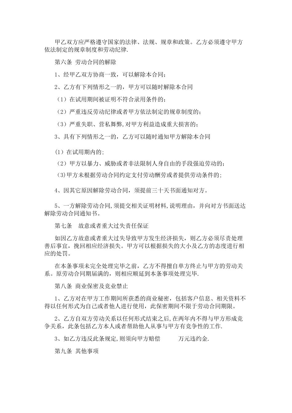 中小企业劳动合同范本_第2页