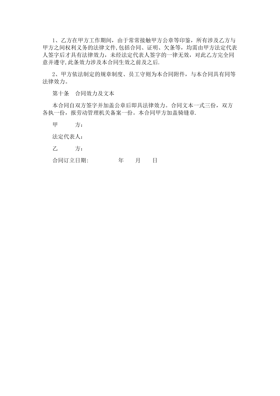 中小企业劳动合同范本_第3页