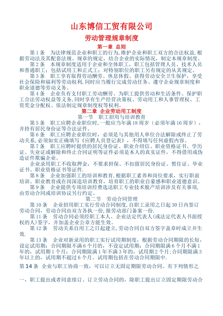 中小企业劳动管理规章制度参考样本_第1页