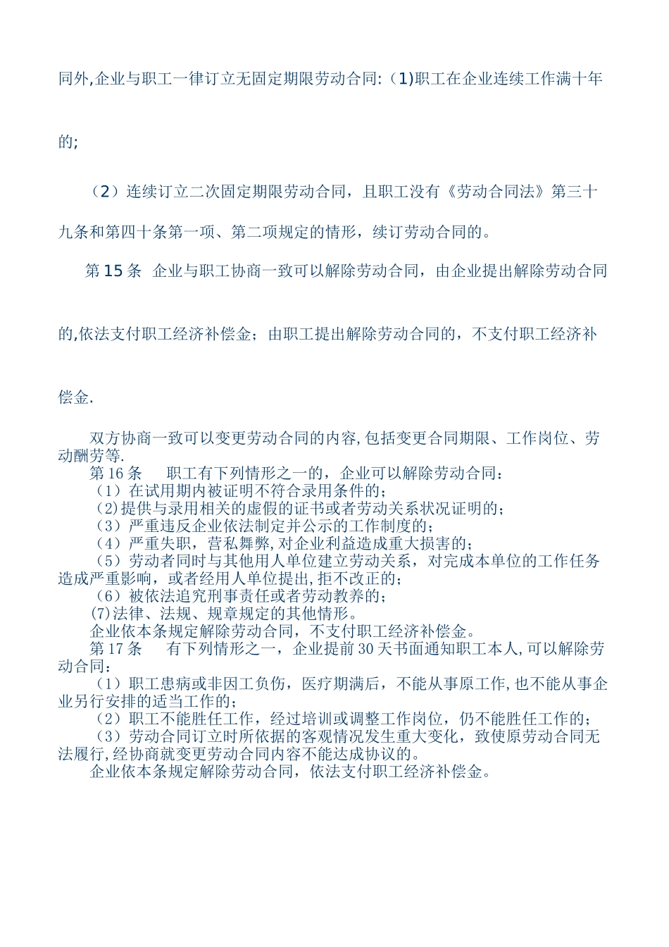 中小企业劳动管理规章制度参考样本_第2页