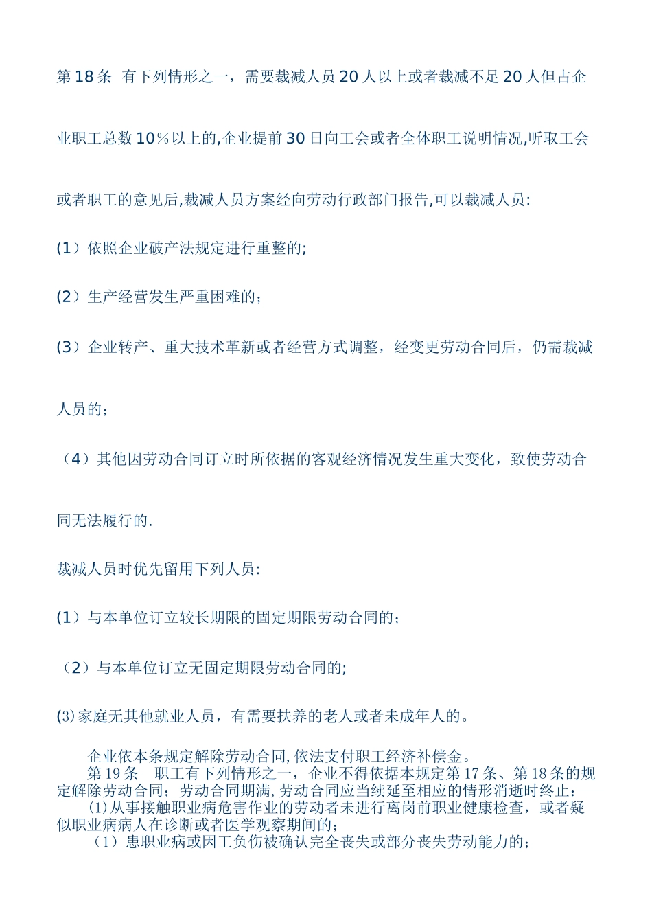 中小企业劳动管理规章制度参考样本_第3页